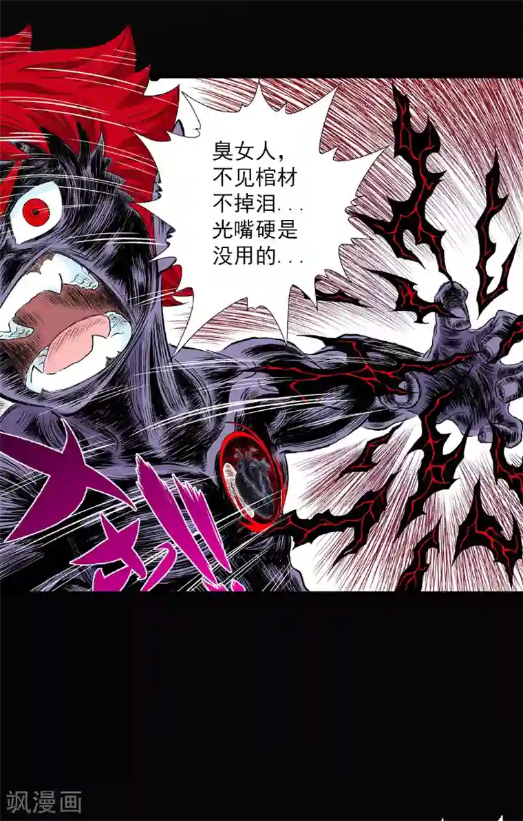 爆烈神仙传第20话 王母的选择
