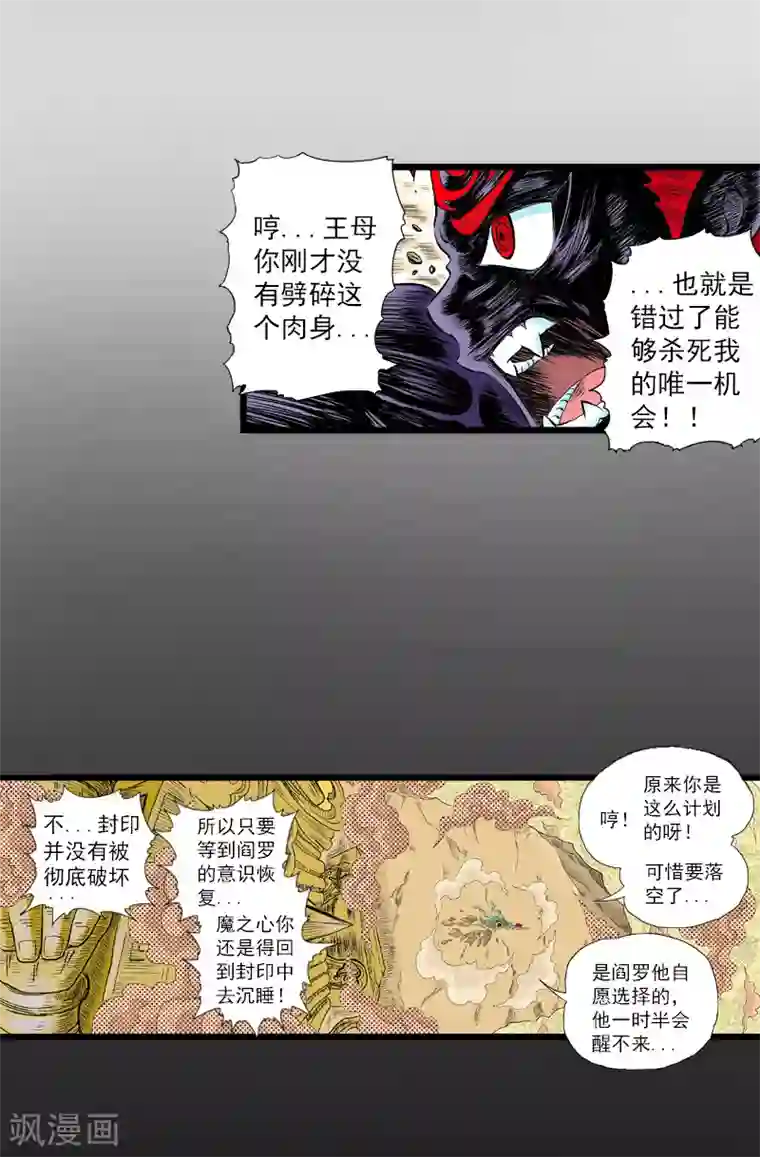 爆烈神仙传第20话 王母的选择