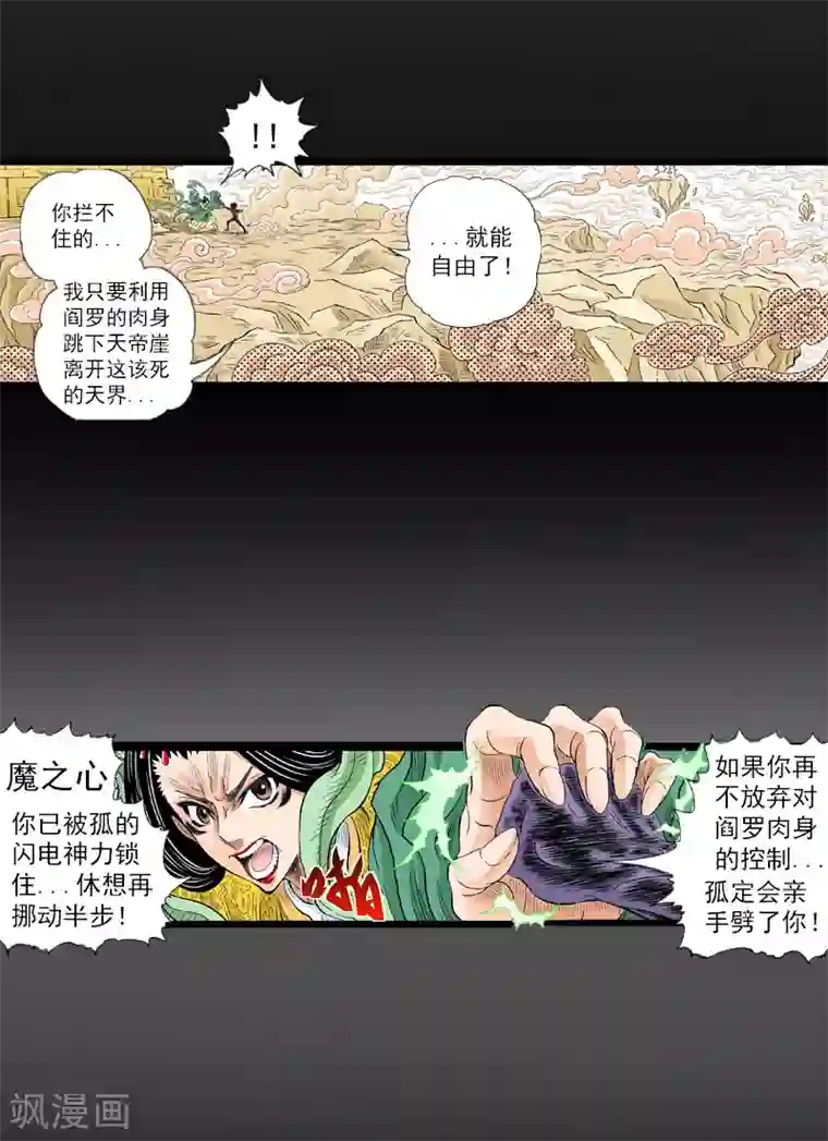 爆烈神仙传第20话 王母的选择