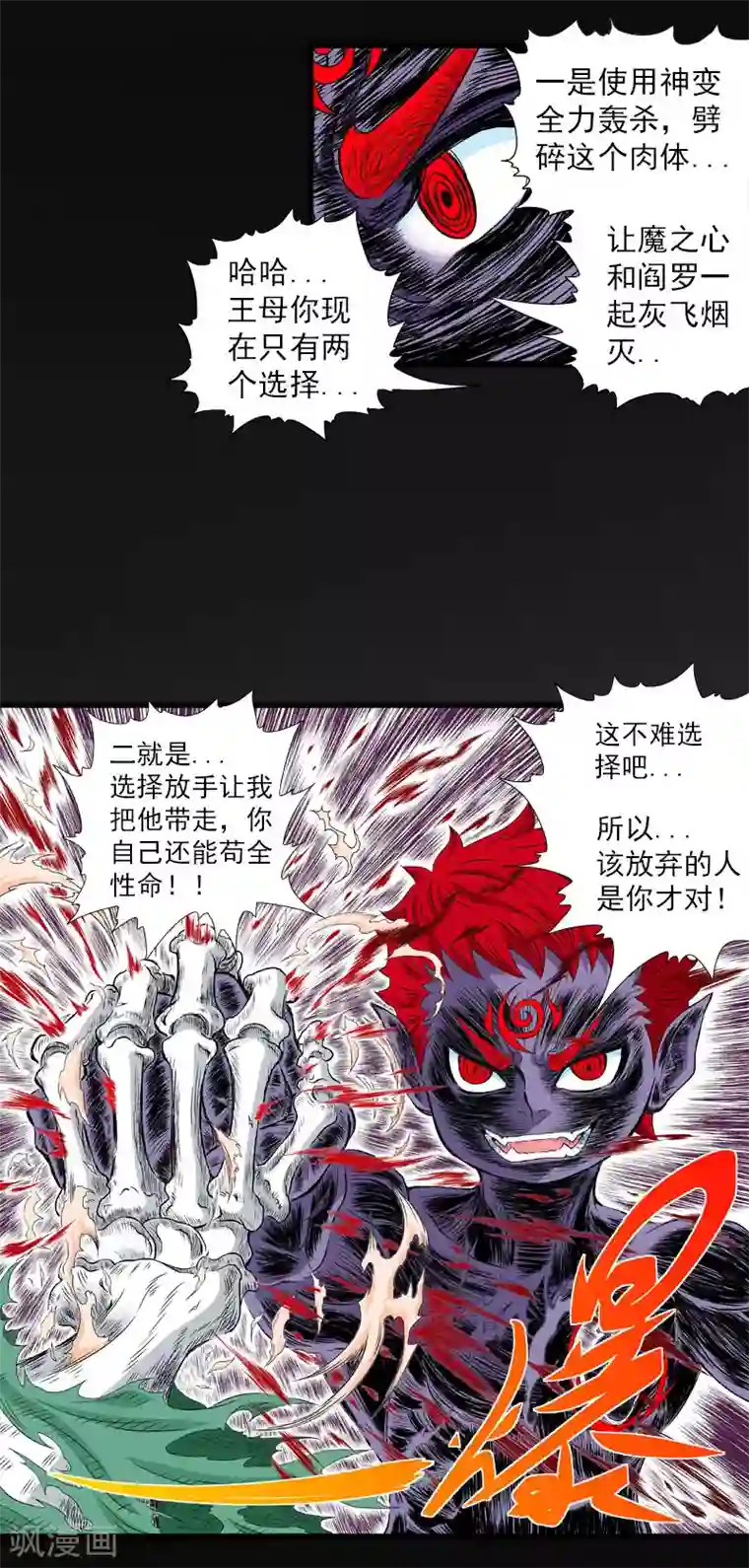 爆烈神仙传第20话 王母的选择