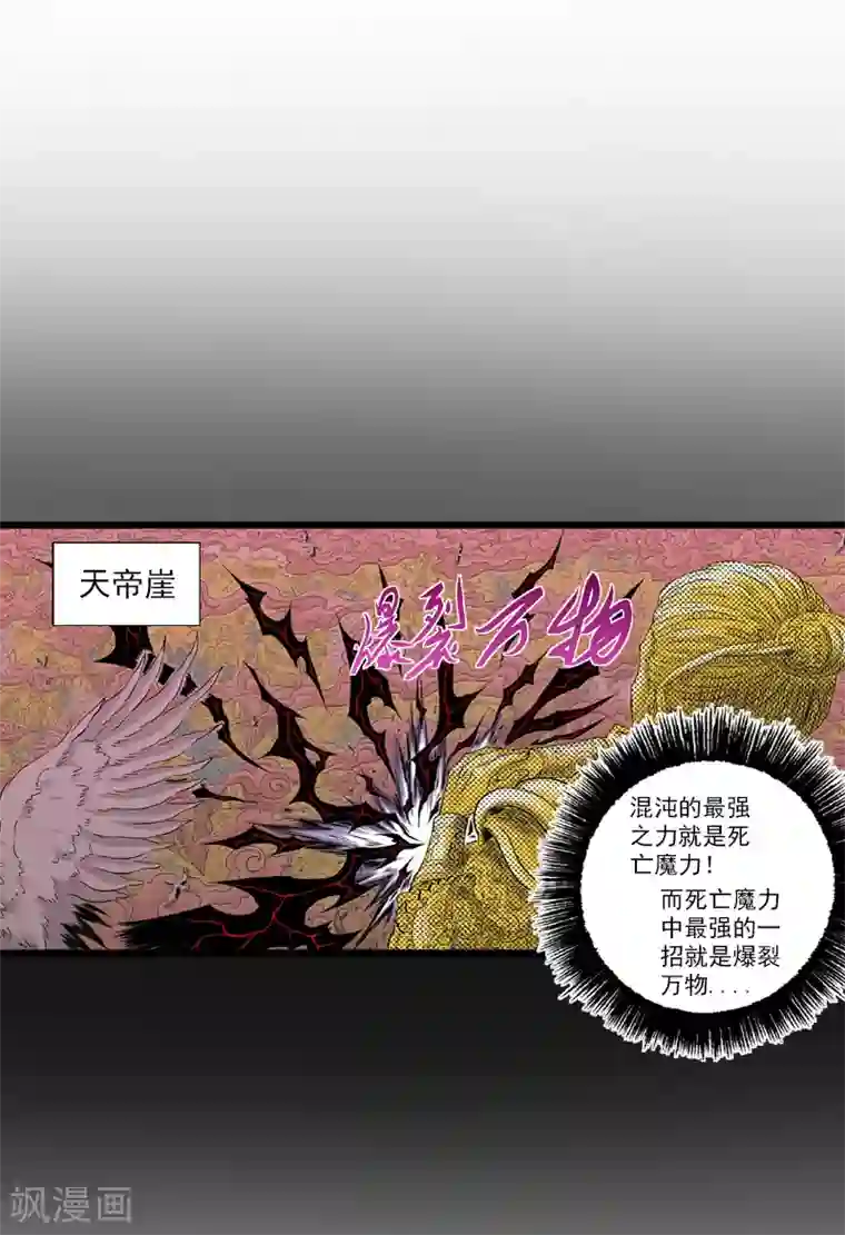 爆烈神仙传第21话 我想保护你