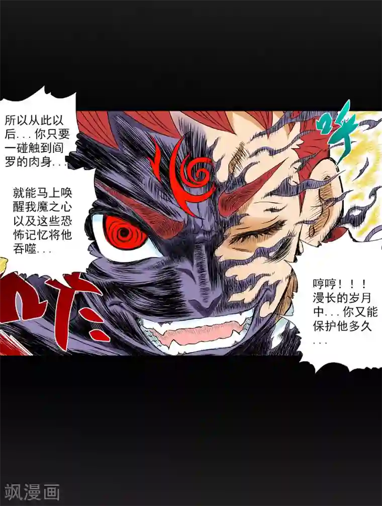 爆烈神仙传第21话 我想保护你