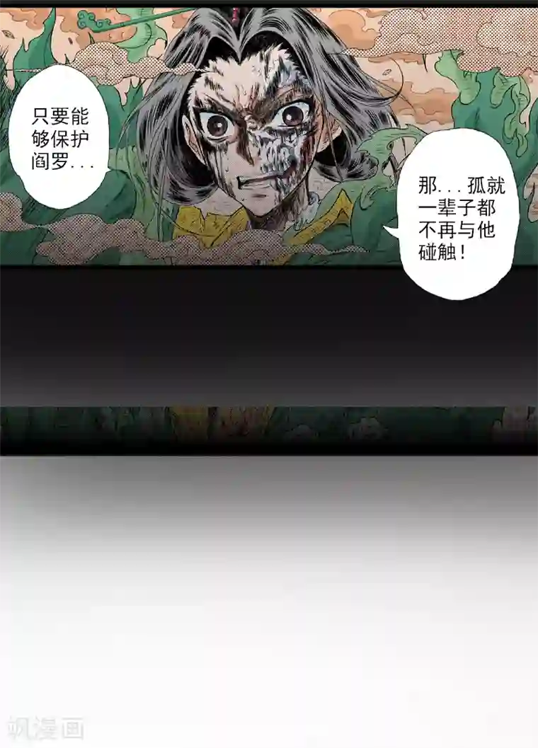 爆烈神仙传第21话 我想保护你