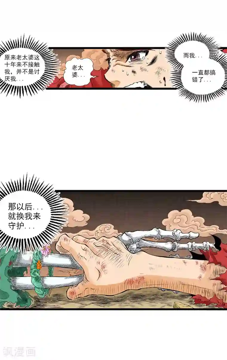 爆烈神仙传第21话 我想保护你