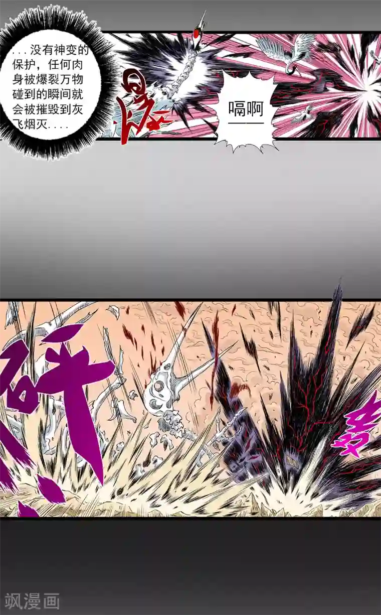 爆烈神仙传第21话 我想保护你