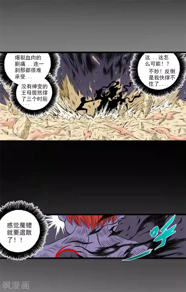 爆烈神仙传第21话 我想保护你