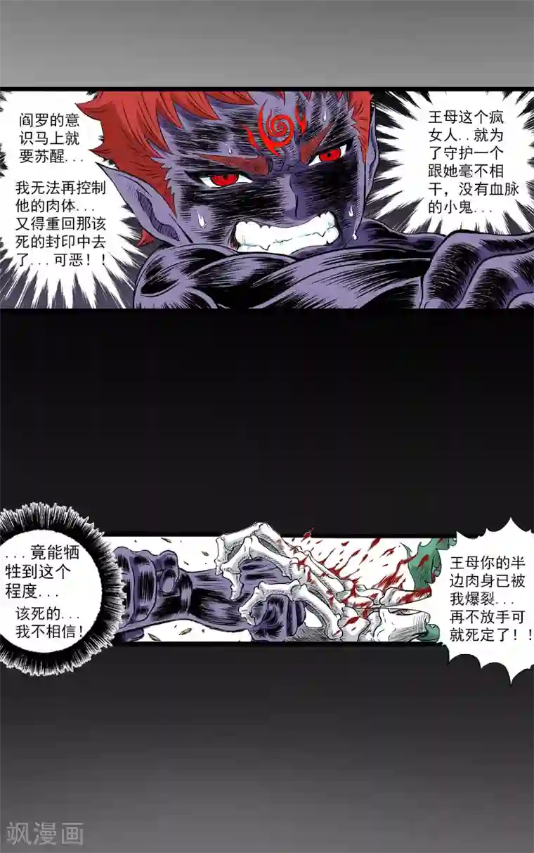 爆烈神仙传第21话 我想保护你