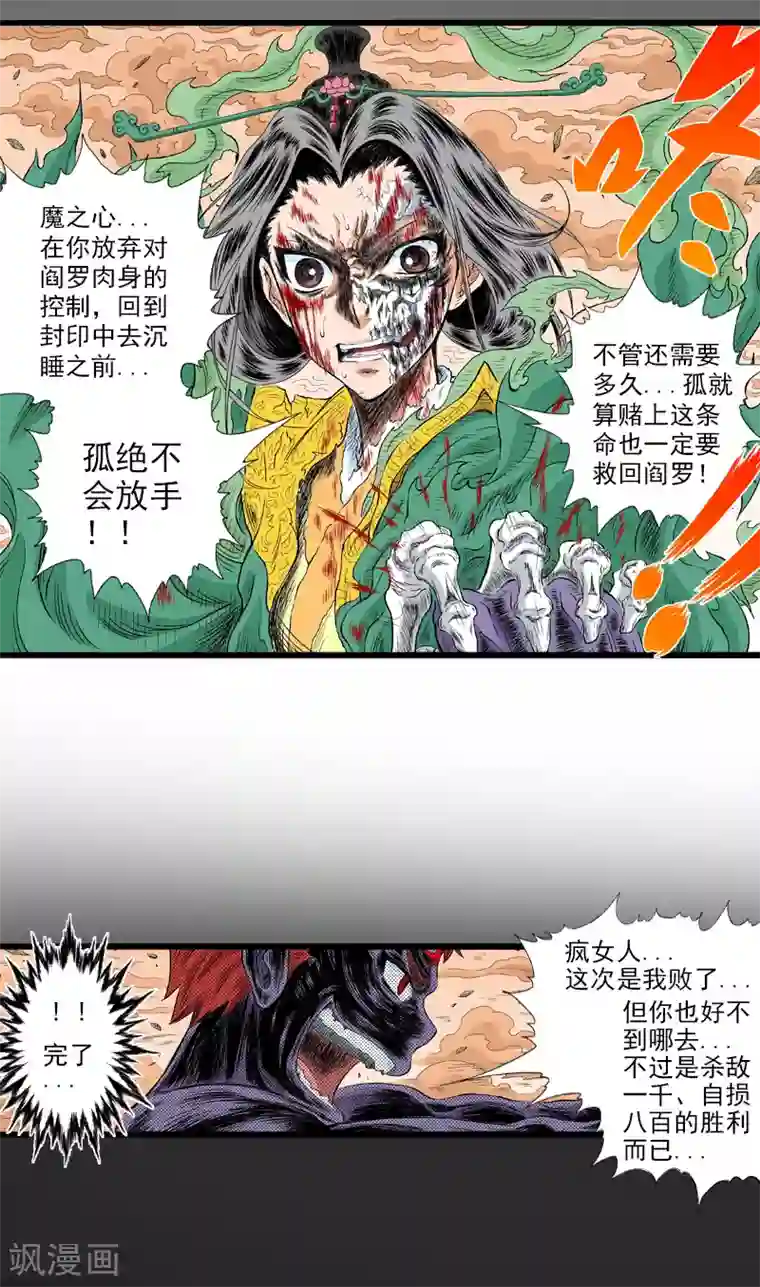 爆烈神仙传第21话 我想保护你