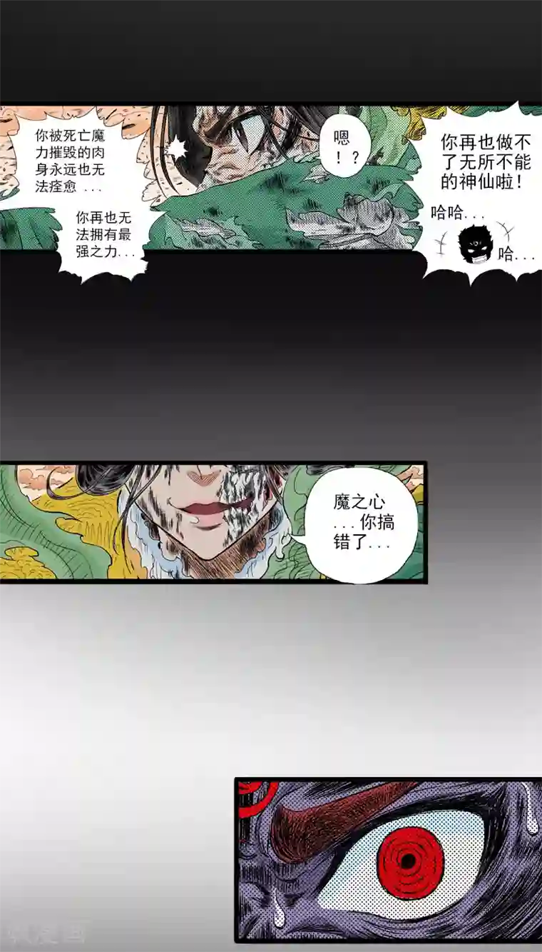 爆烈神仙传第21话 我想保护你