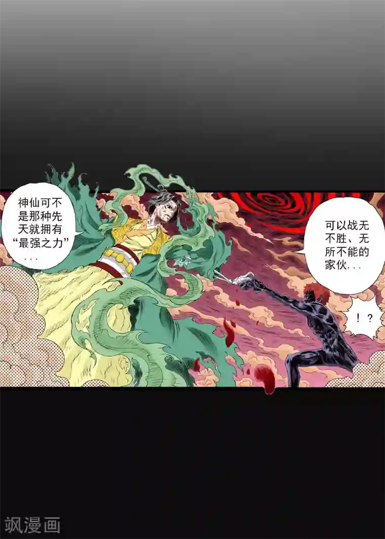 爆烈神仙传第21话 我想保护你