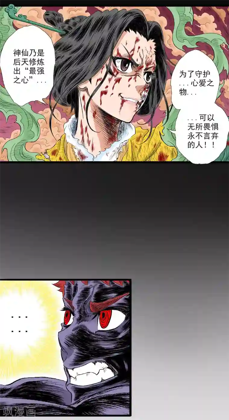 爆烈神仙传第21话 我想保护你