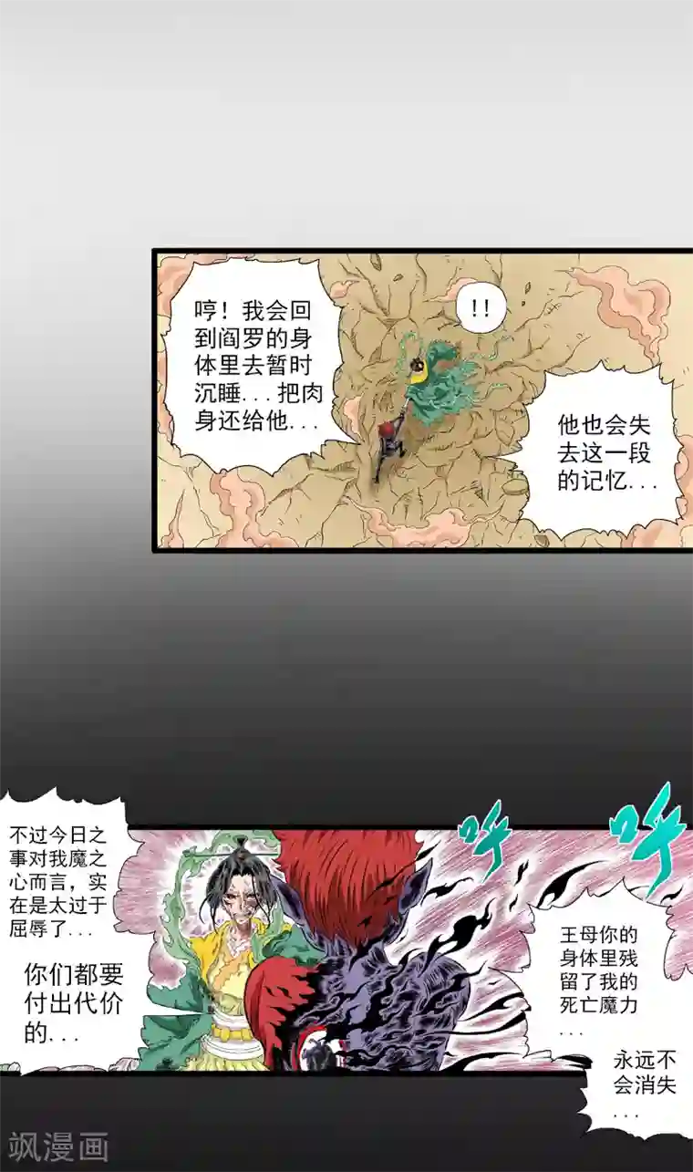 爆烈神仙传第21话 我想保护你