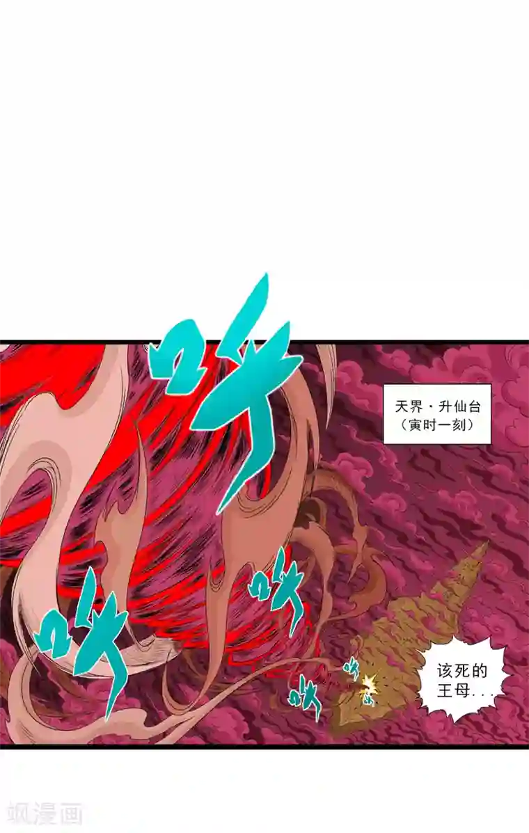 爆烈神仙传第22话 加倍奉还