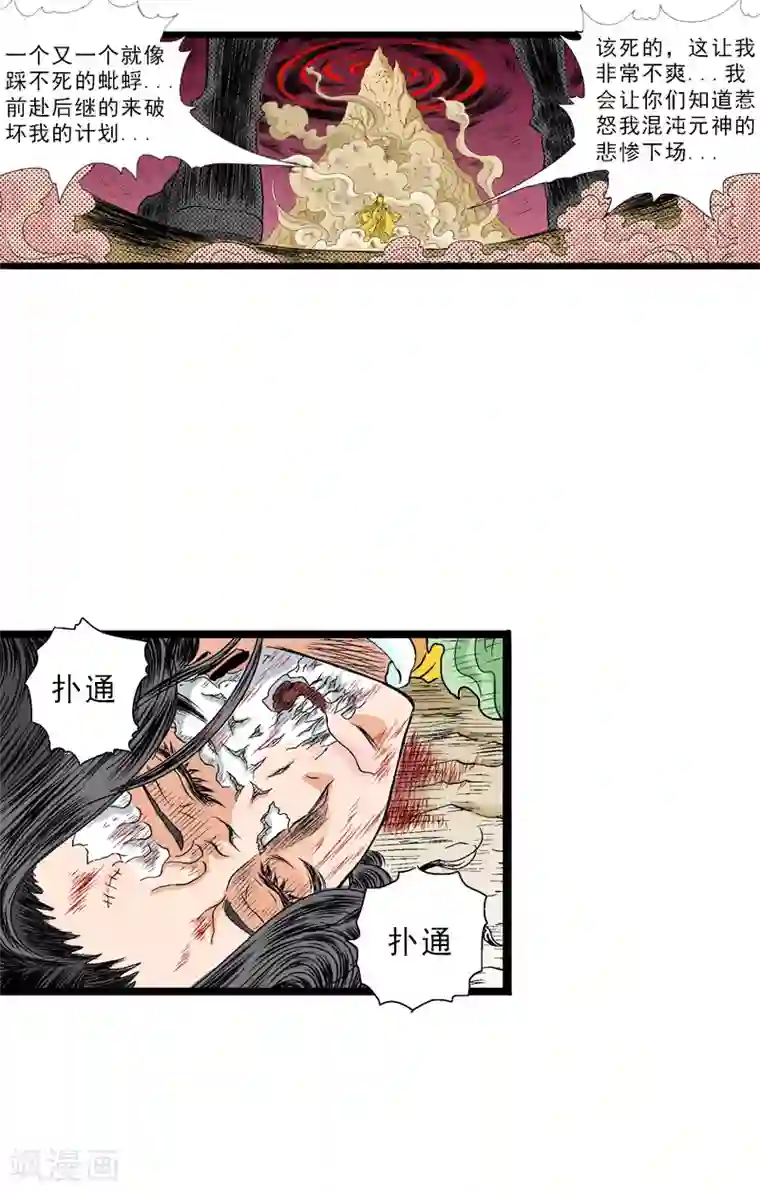 爆烈神仙传第22话 加倍奉还