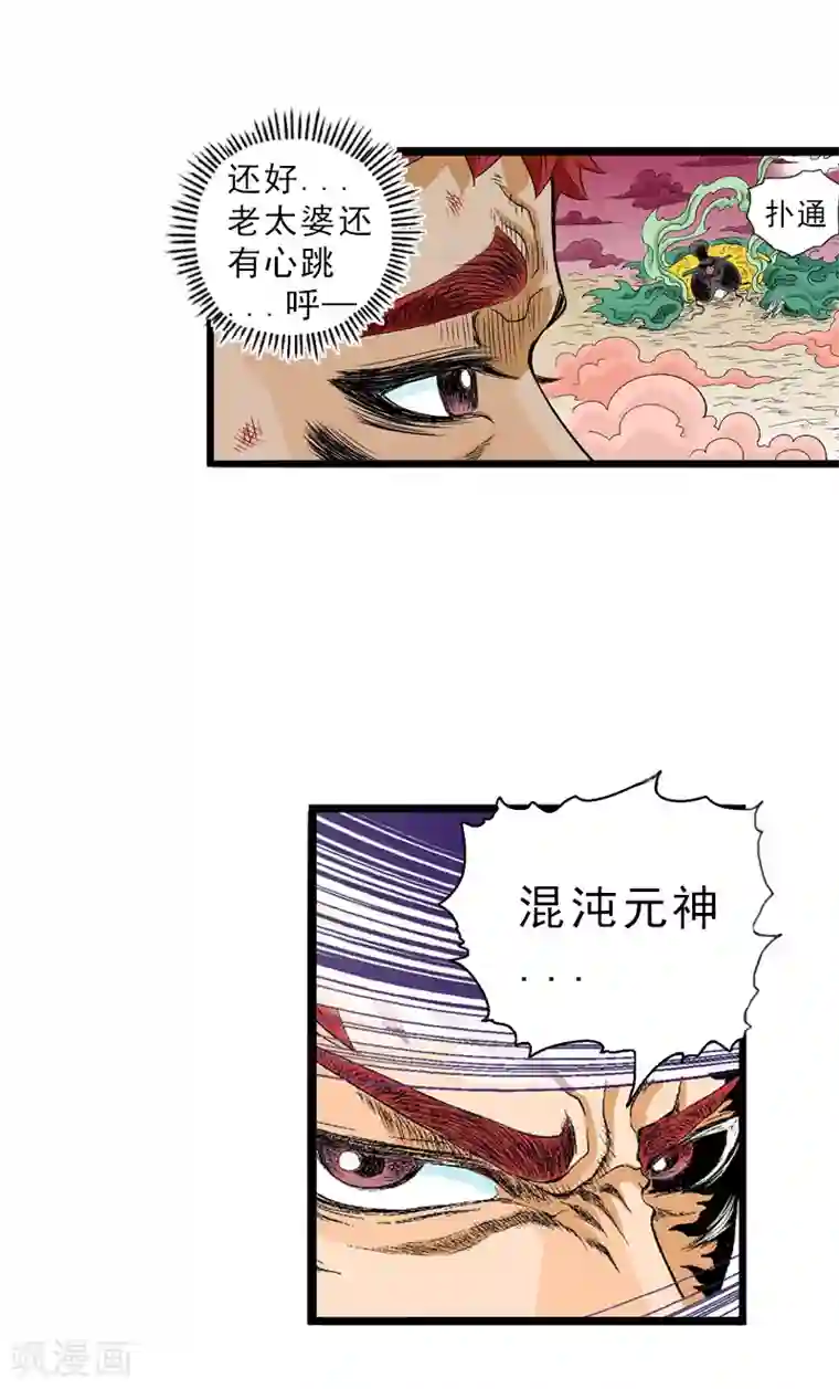 爆烈神仙传第22话 加倍奉还