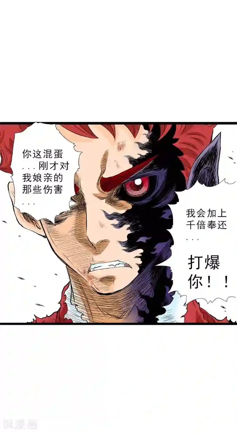 爆烈神仙传第22话 加倍奉还