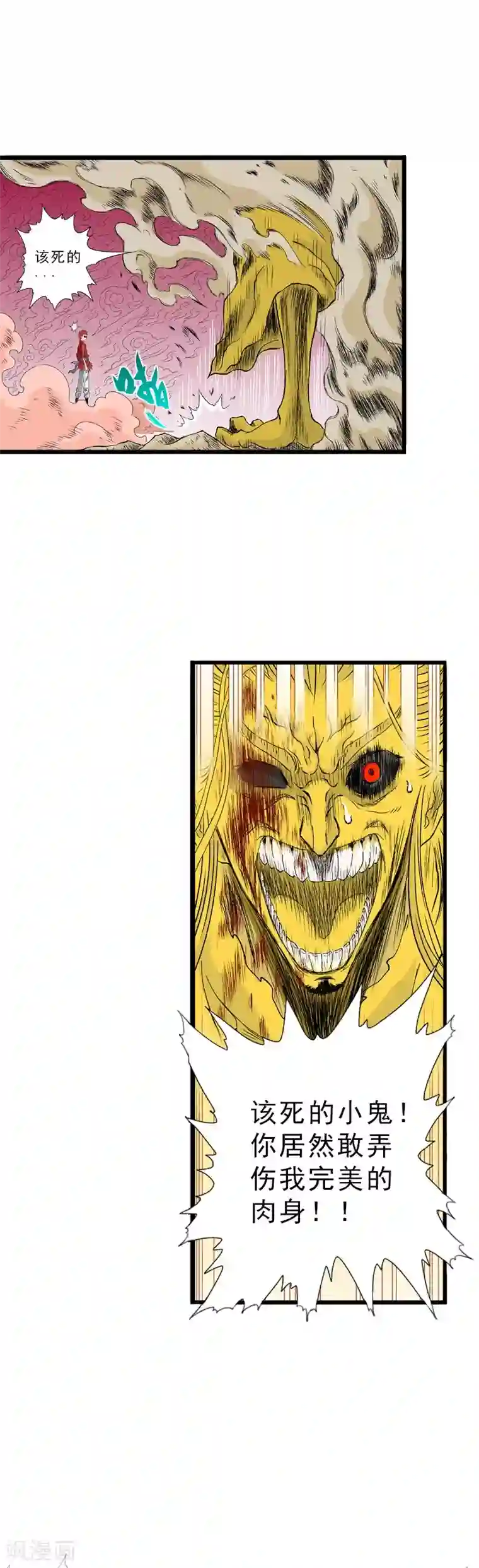 爆烈神仙传第22话 加倍奉还