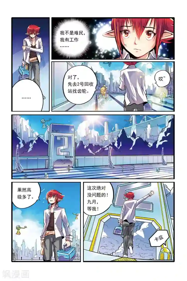 凯尔特奇迹第01话 重逢