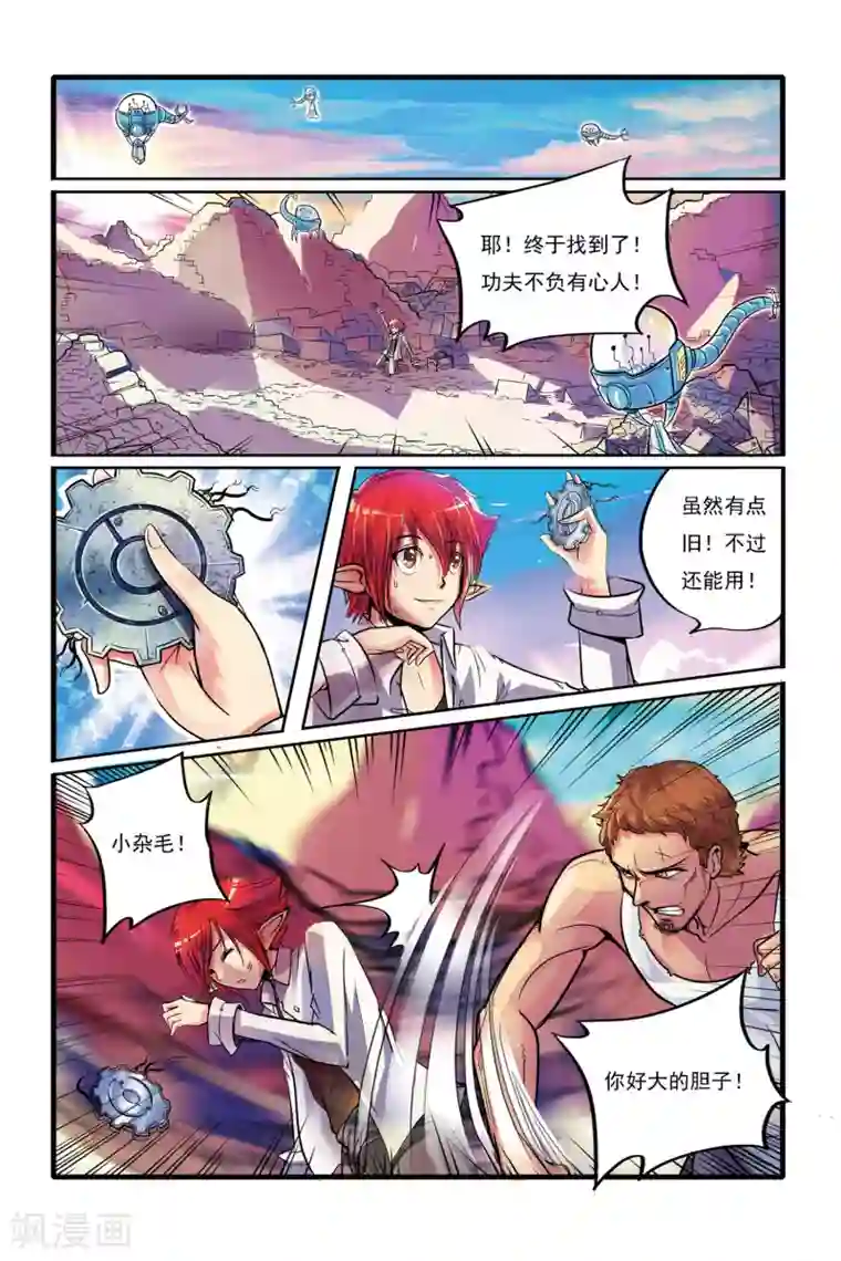 凯尔特奇迹第01话 重逢