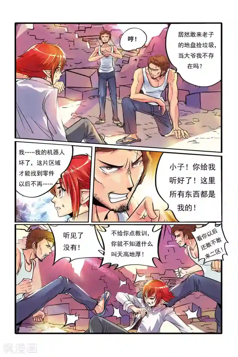 凯尔特奇迹第01话 重逢