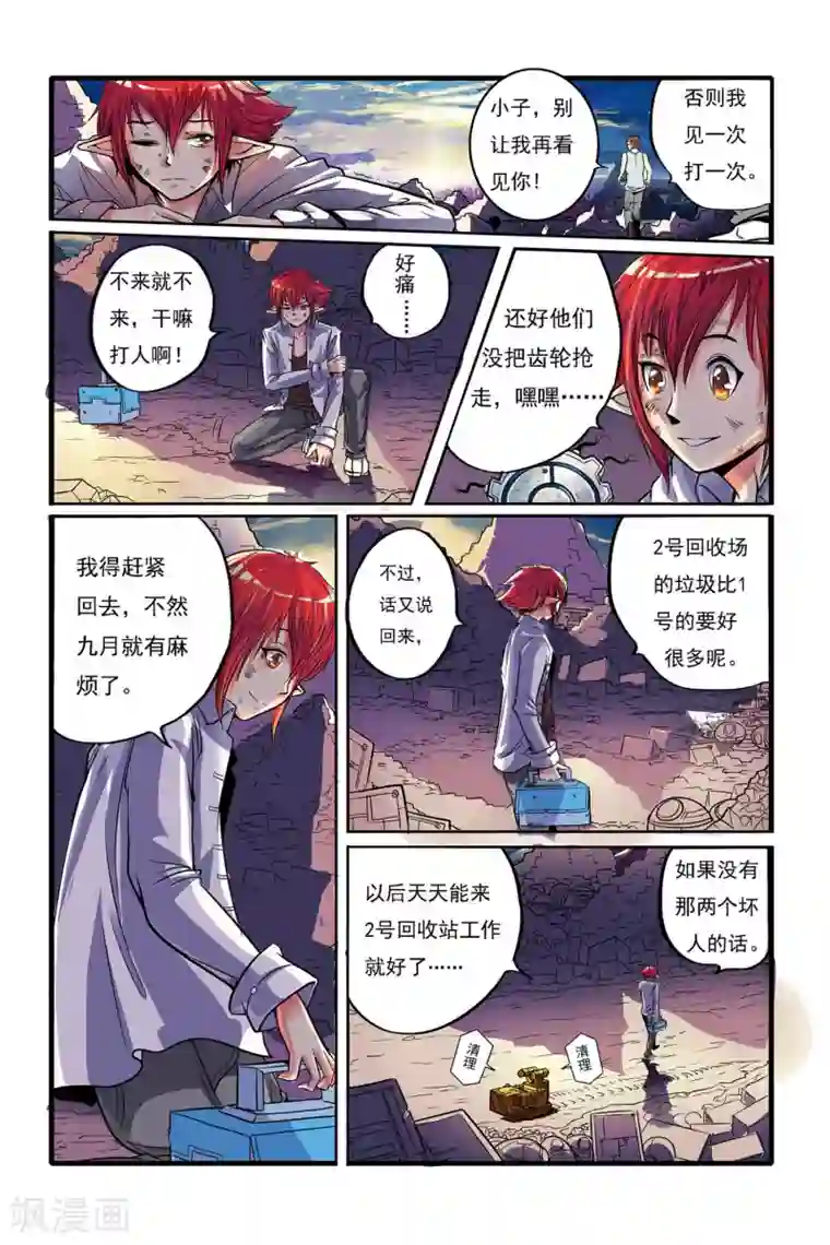 凯尔特奇迹第01话 重逢