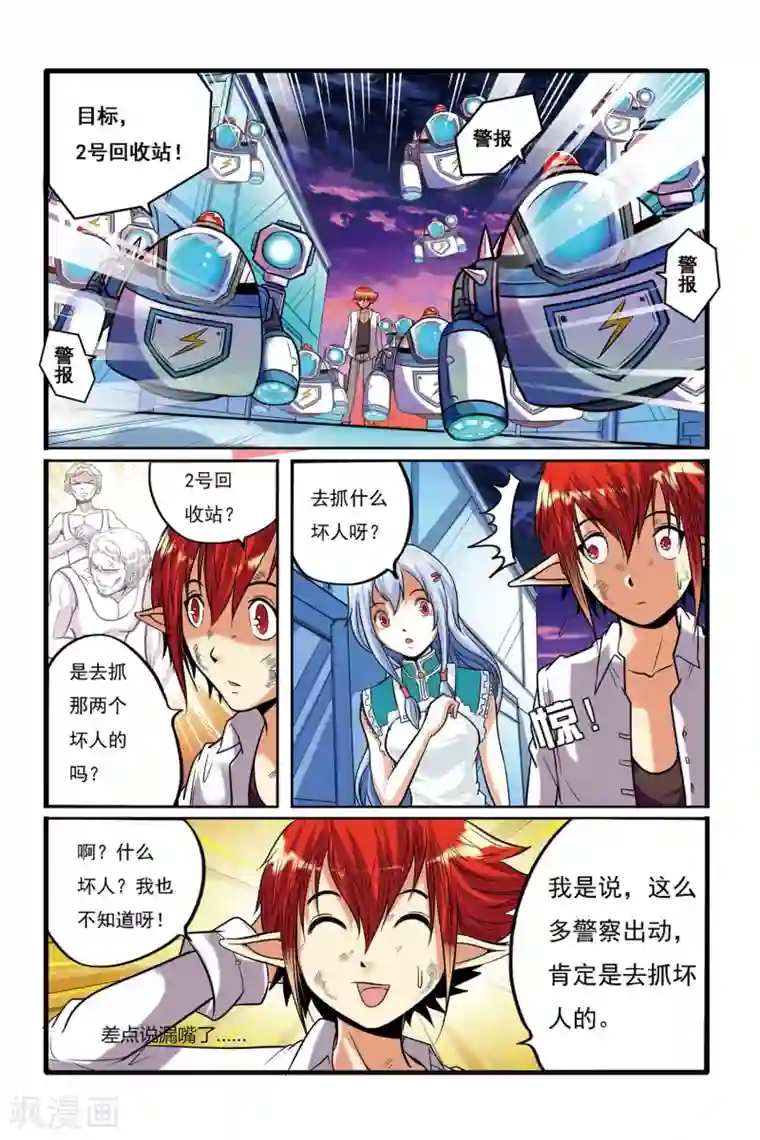 凯尔特奇迹第01话 重逢