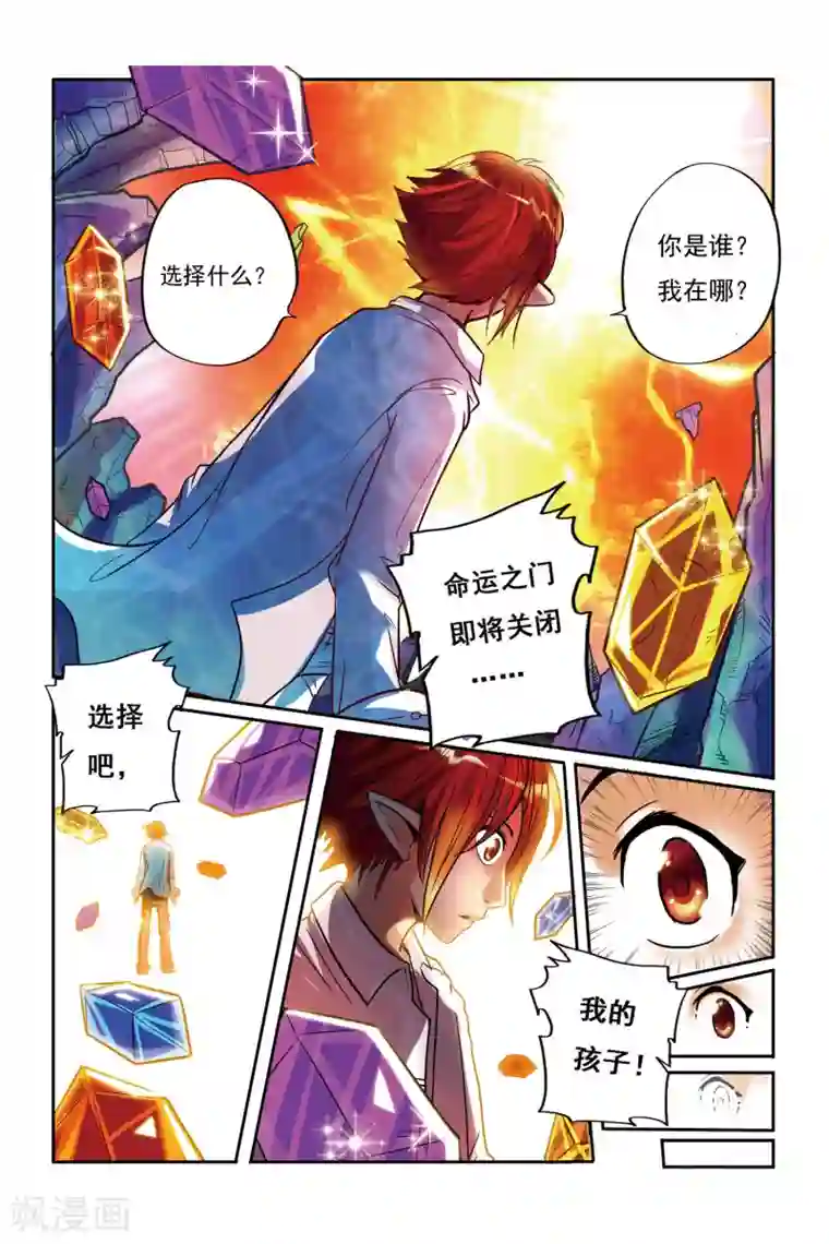 凯尔特奇迹第01话 重逢