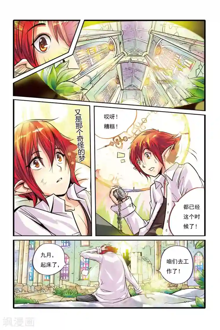 凯尔特奇迹第01话 重逢