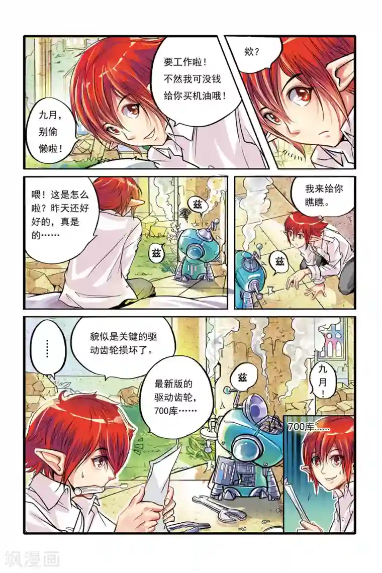 凯尔特奇迹第01话 重逢