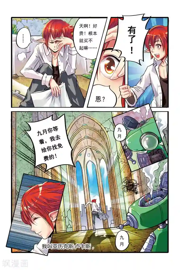 凯尔特奇迹第01话 重逢