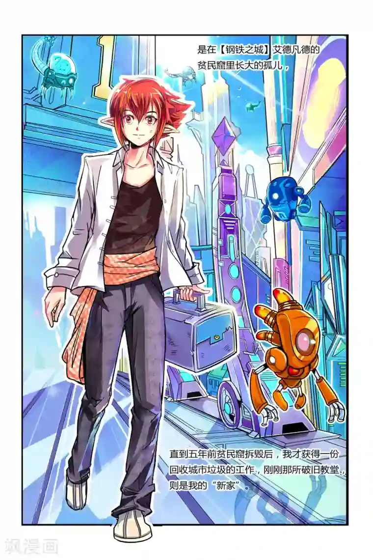 凯尔特奇迹第01话 重逢