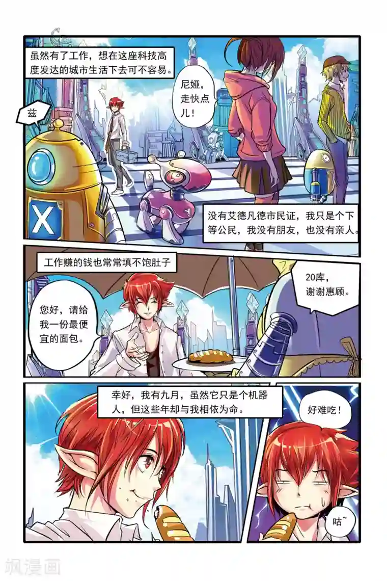 凯尔特奇迹第01话 重逢