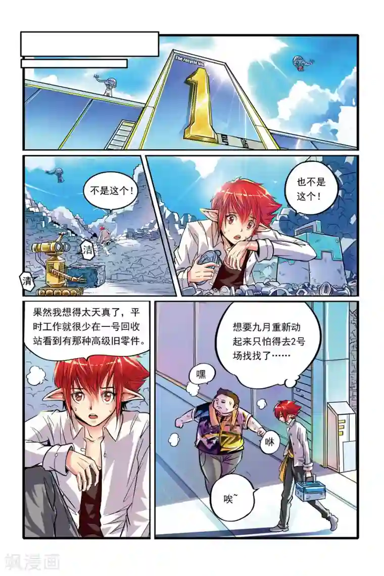 凯尔特奇迹第01话 重逢