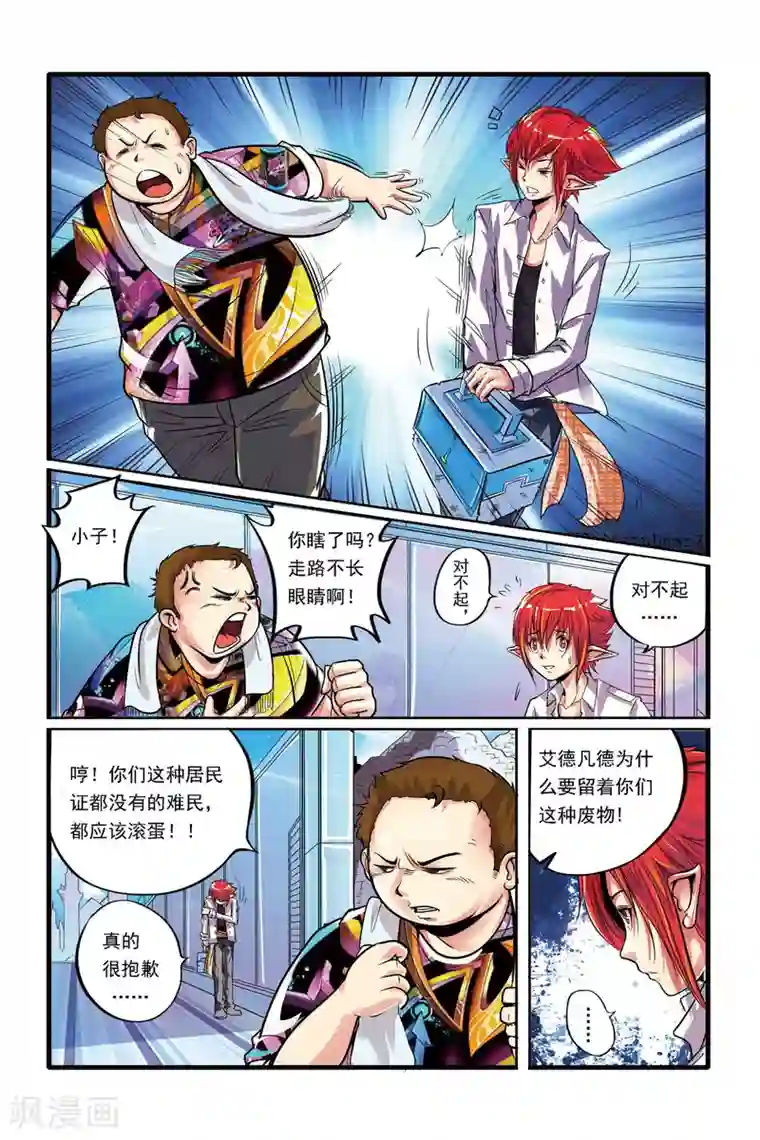 凯尔特奇迹第01话 重逢