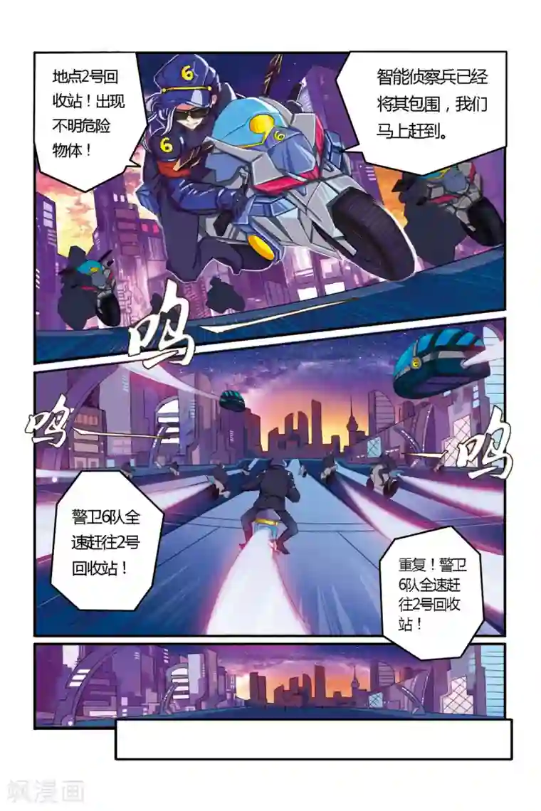 凯尔特奇迹第02话 哥哥？S级战犯？！