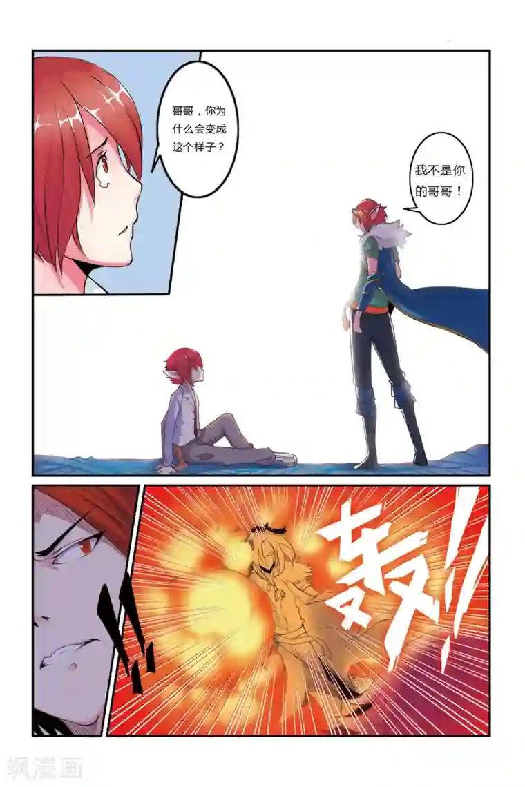 凯尔特奇迹第02话 哥哥？S级战犯？！