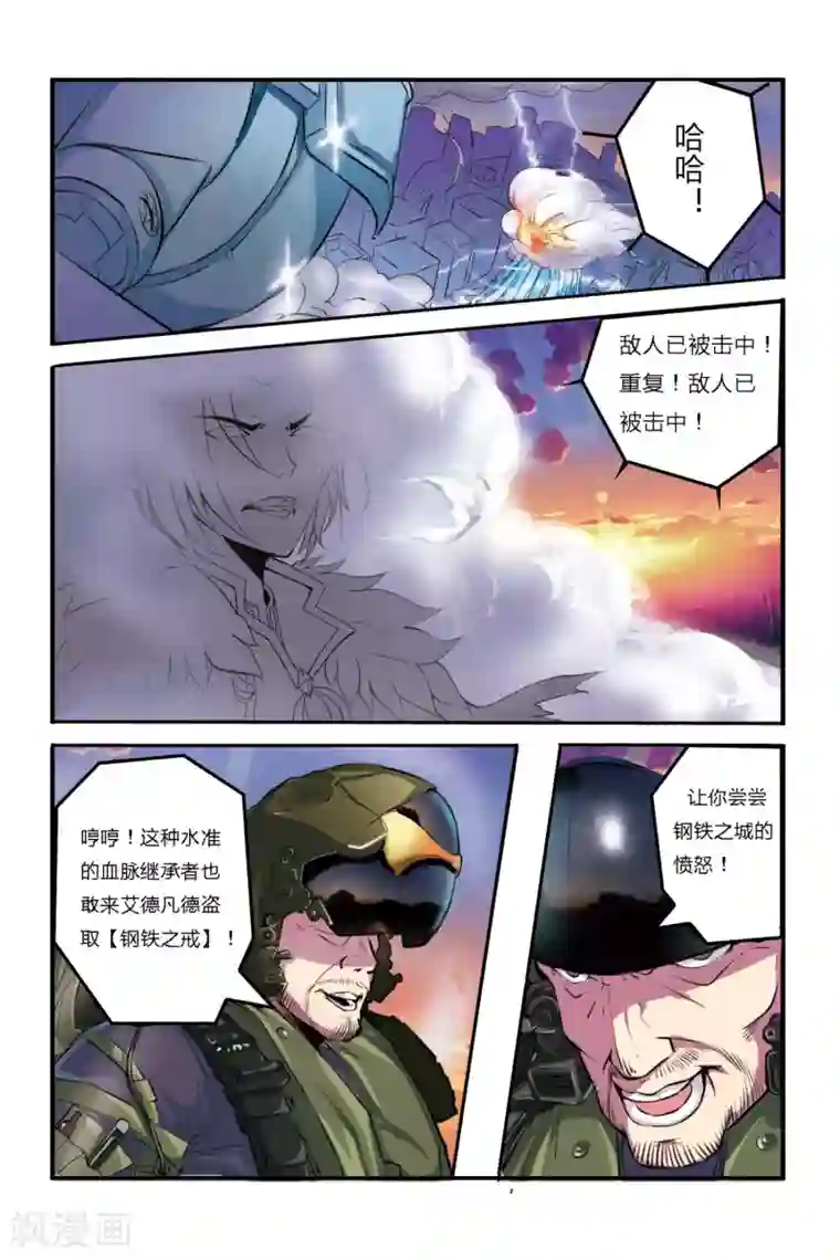 凯尔特奇迹第02话 哥哥？S级战犯？！