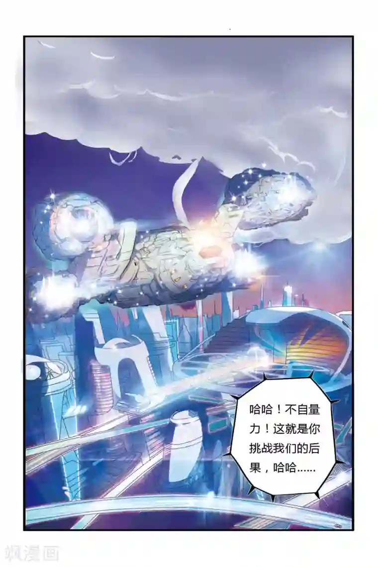 凯尔特奇迹第02话 哥哥？S级战犯？！