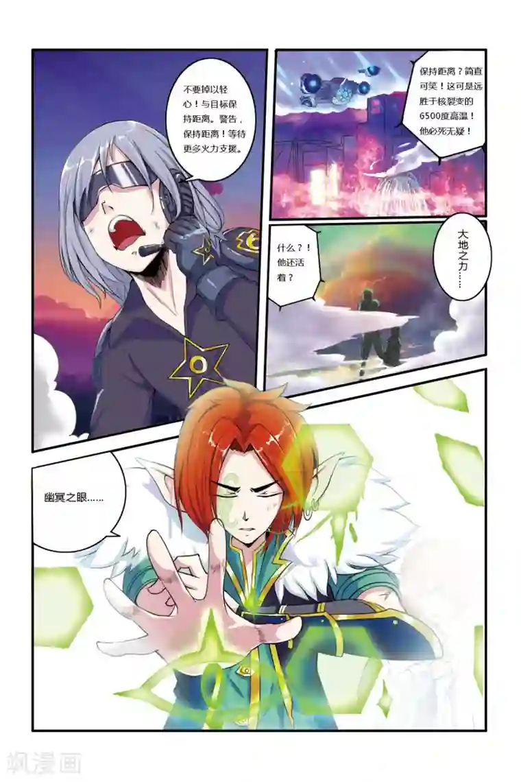 凯尔特奇迹第02话 哥哥？S级战犯？！