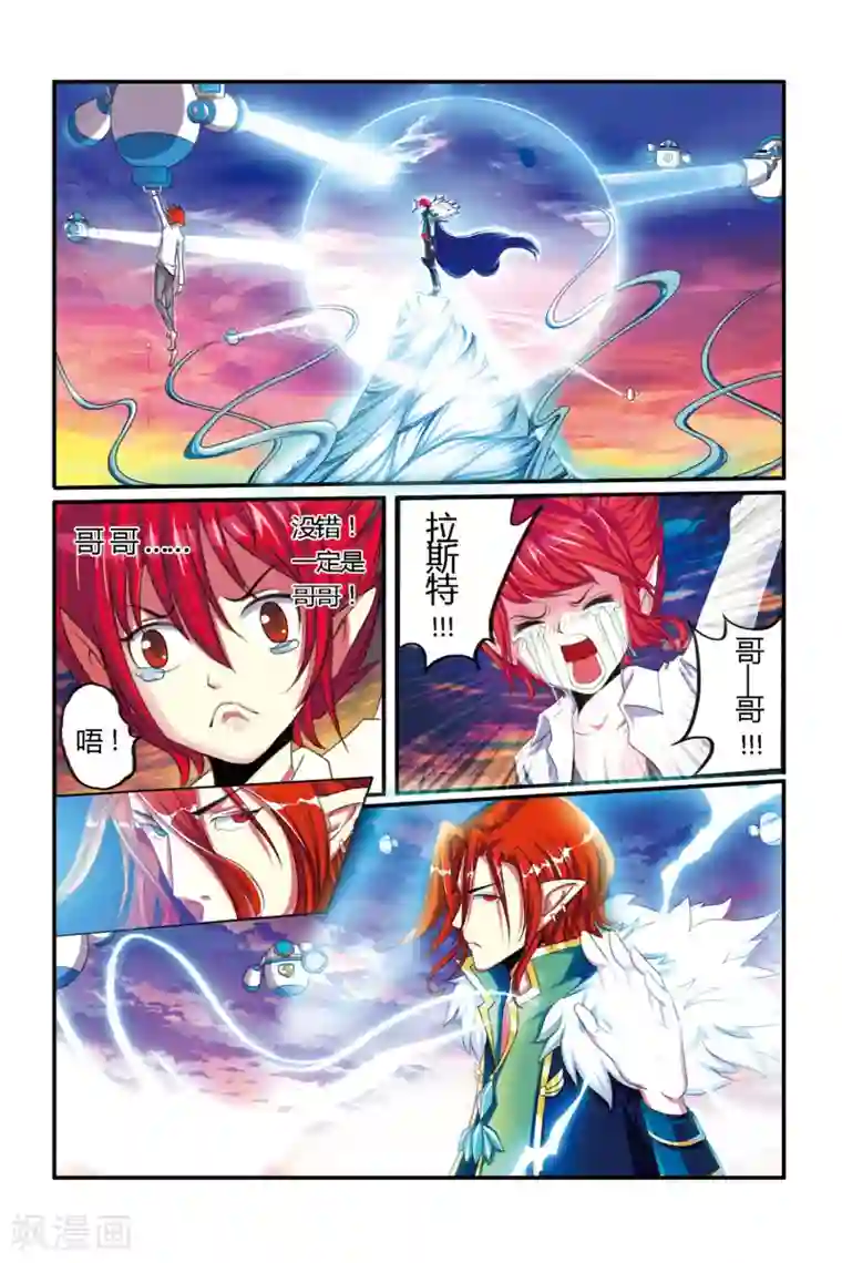 凯尔特奇迹第02话 哥哥？S级战犯？！