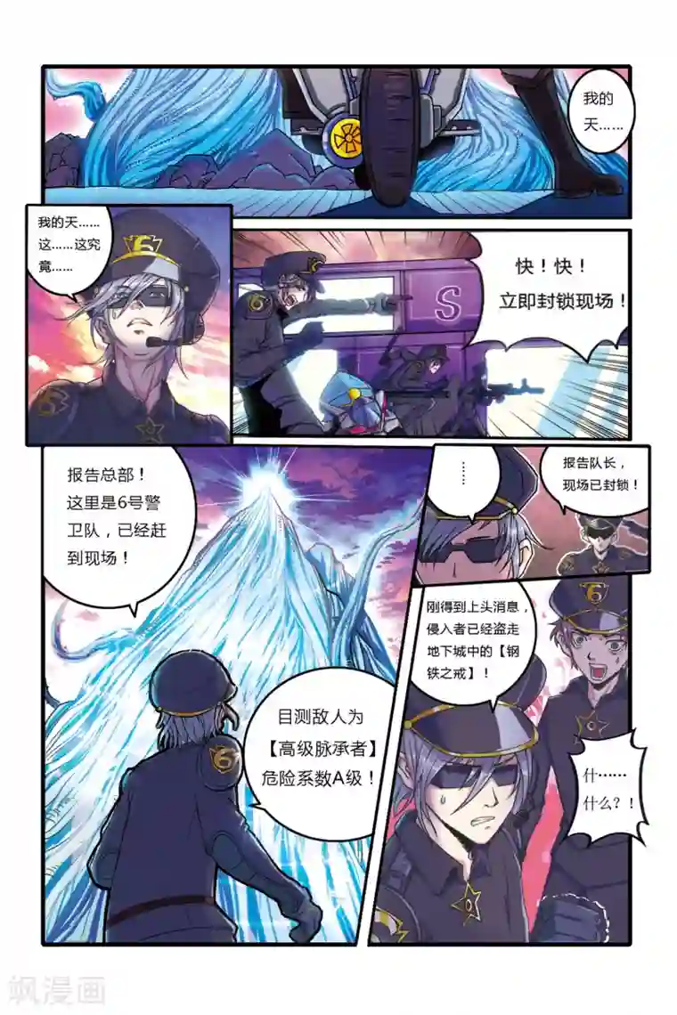 凯尔特奇迹第02话 哥哥？S级战犯？！