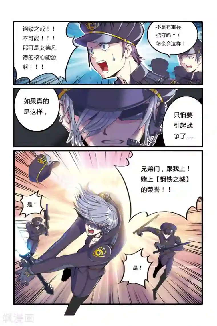 凯尔特奇迹第02话 哥哥？S级战犯？！