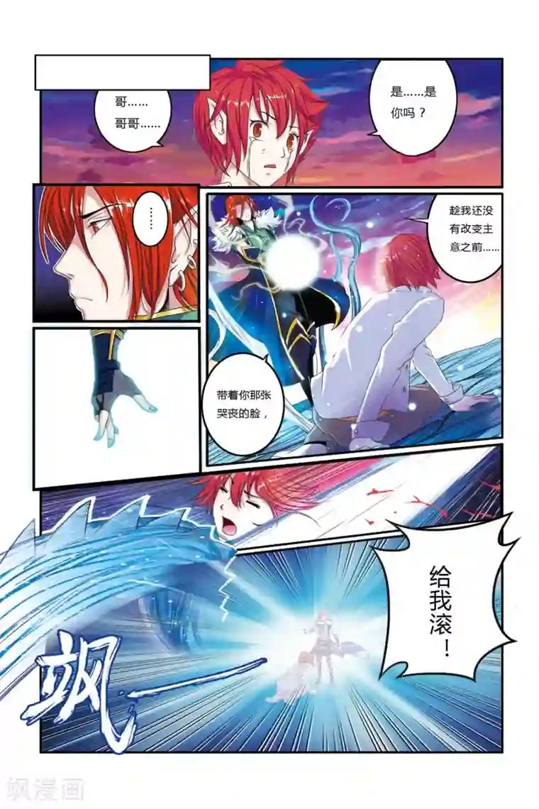 凯尔特奇迹第02话 哥哥？S级战犯？！