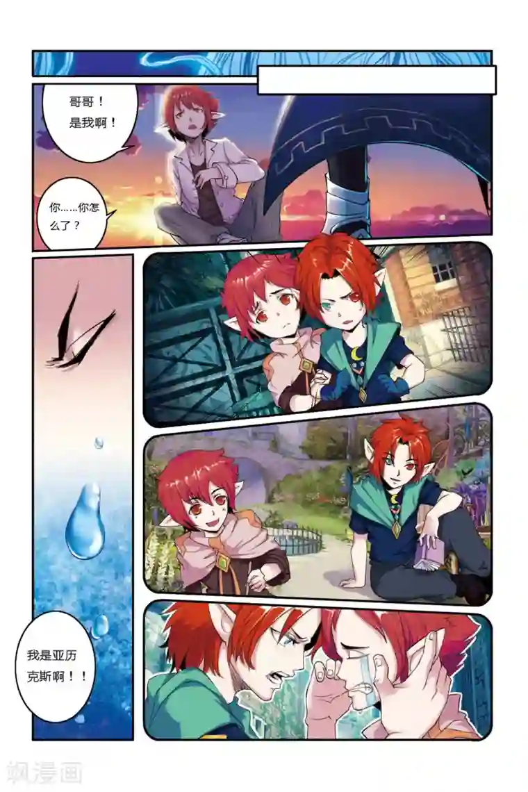 凯尔特奇迹第02话 哥哥？S级战犯？！