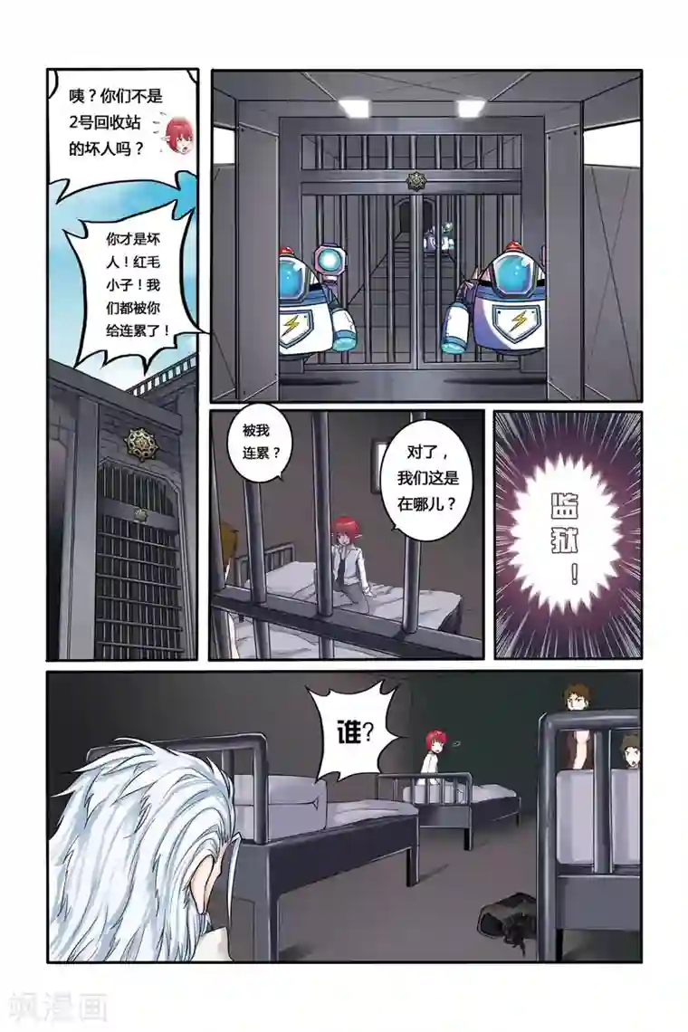 凯尔特奇迹第03话 罪犯与越狱