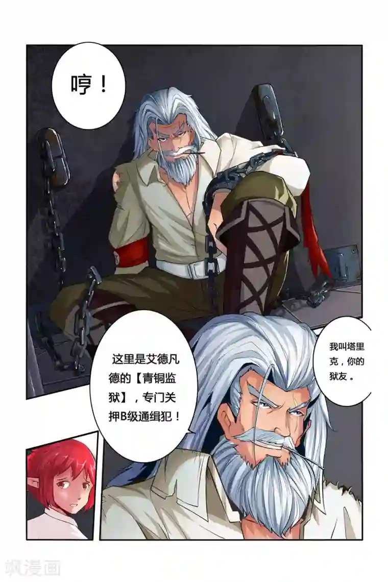 凯尔特奇迹第03话 罪犯与越狱