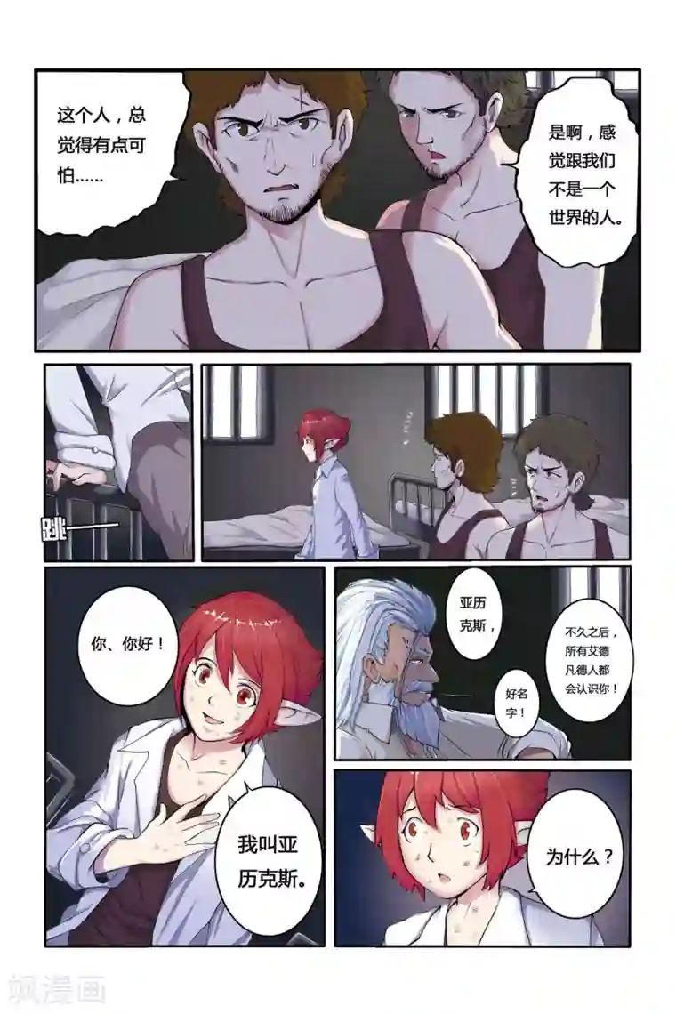 凯尔特奇迹第03话 罪犯与越狱