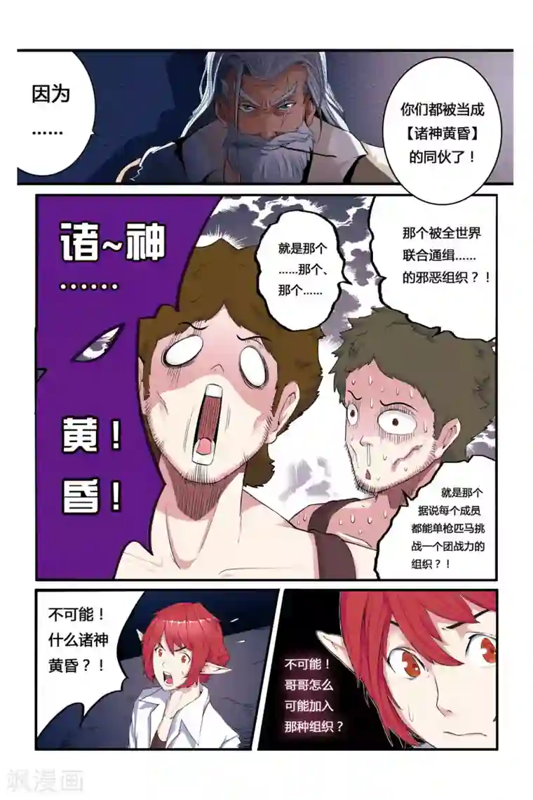 凯尔特奇迹第03话 罪犯与越狱