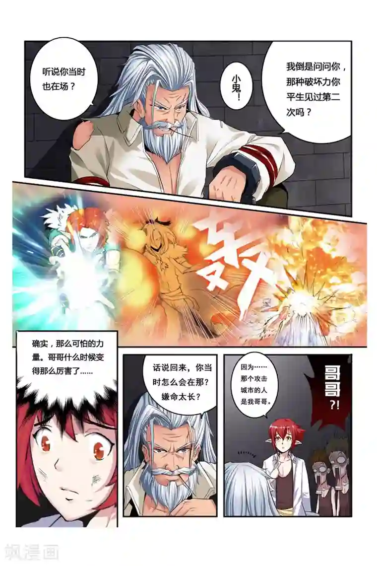 凯尔特奇迹第03话 罪犯与越狱