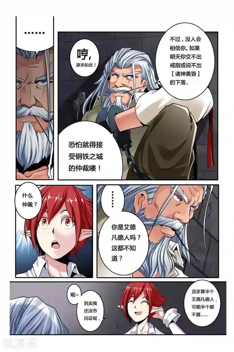 凯尔特奇迹第03话 罪犯与越狱